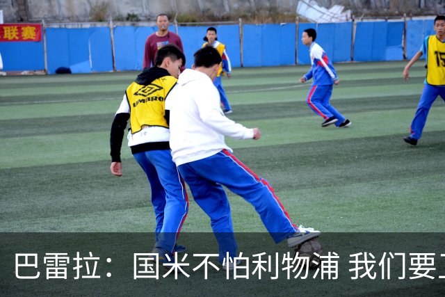 巴雷拉：国米不怕利物浦 我们要卫冕意甲冠军
