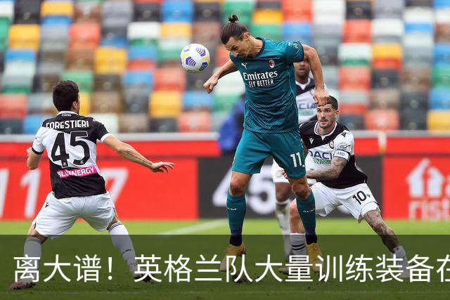 离大谱！英格兰队大量训练装备在美国被盗，凯恩、贝林厄姆等人球鞋失踪，两人被捕
