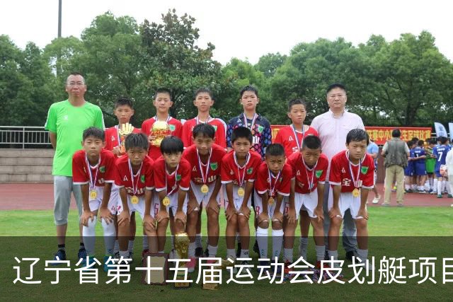辽宁省第十五届运动会皮划艇项目在沈阳丁香湖火热开赛