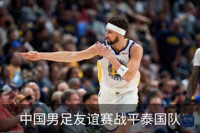 中国男足友谊赛战平泰国队